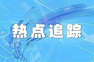 8位前锋伤了5个！布莱顿媒体：阿丁格拉腿筋受伤 预计将缺阵4-5周